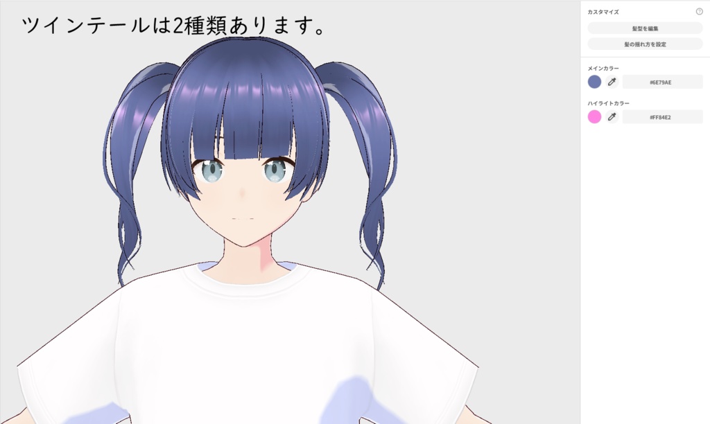 【VRoidヘアプリセット】【正式版用】ふんわりツインテール【リメイク】