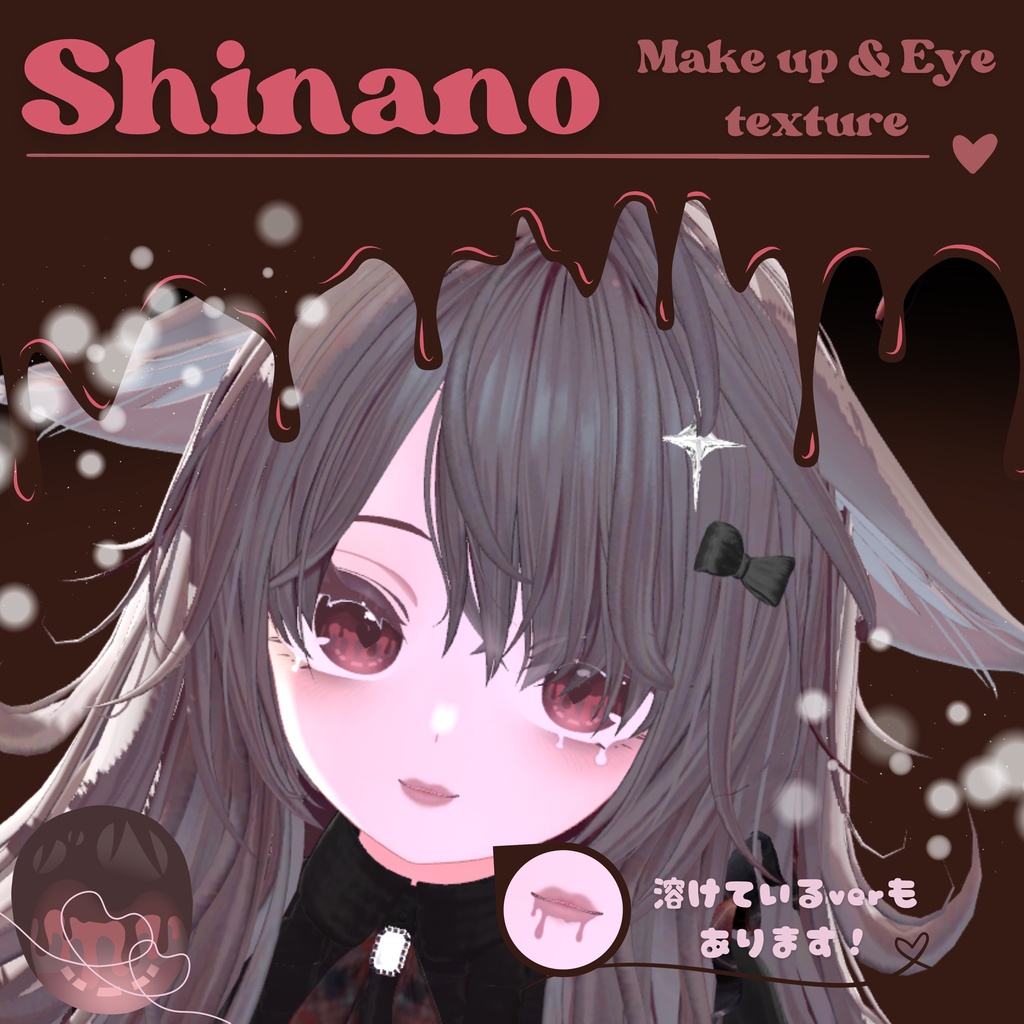 【しなの専用】Melted Chocolate Make up & Eye texture