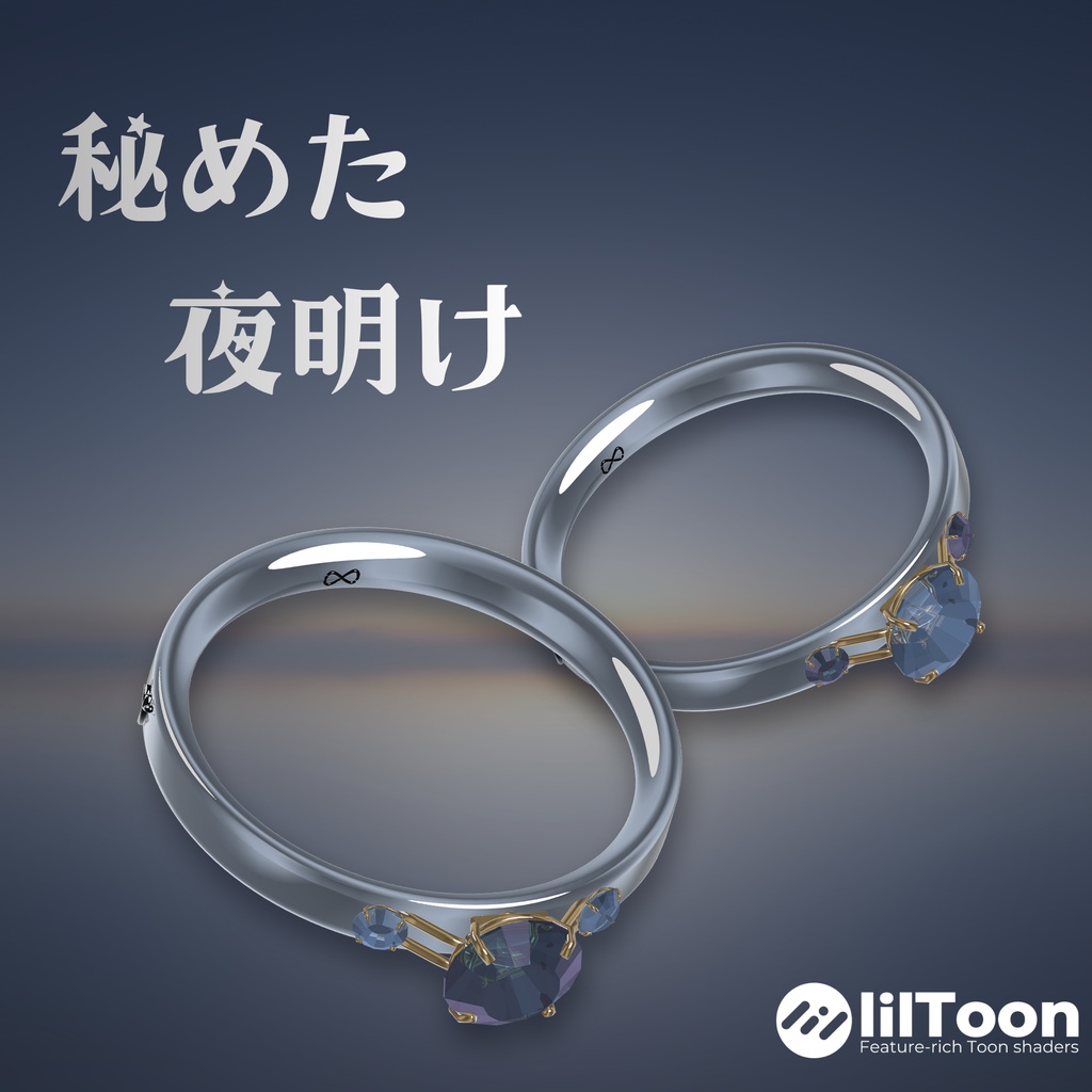 ✨期間限定セール✨【VRC想定】秘めた夜明け ─ 近づくと光るルーンペアリング