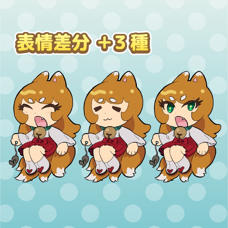 【無料配布】デフォルメ・狐娘