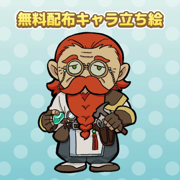 【無料配布】ドワーフの宝石技師