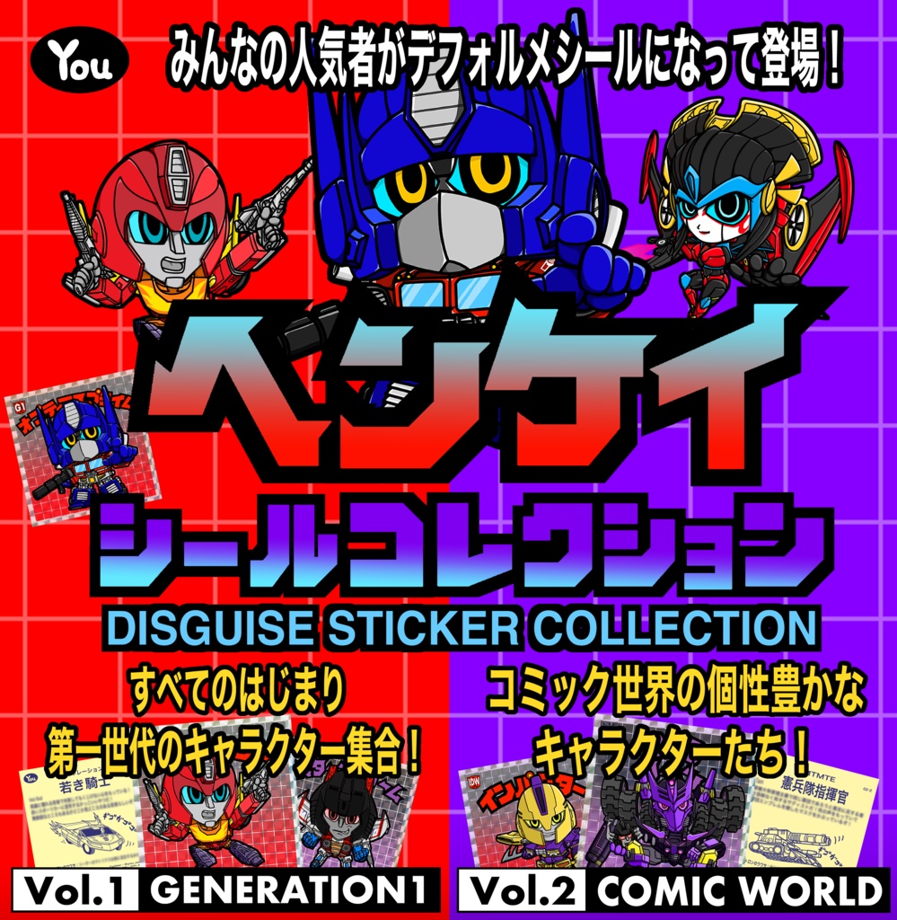 【ランダム2枚入】ヘンケイシールコレクションVol.1