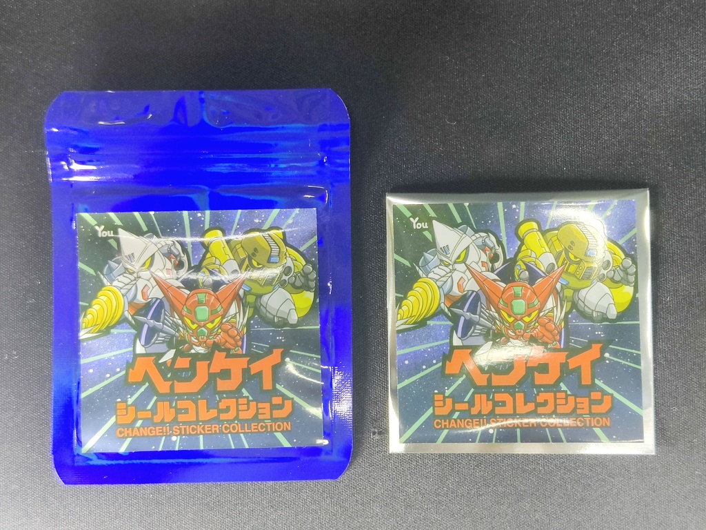 真ヘンケイシールコレクション