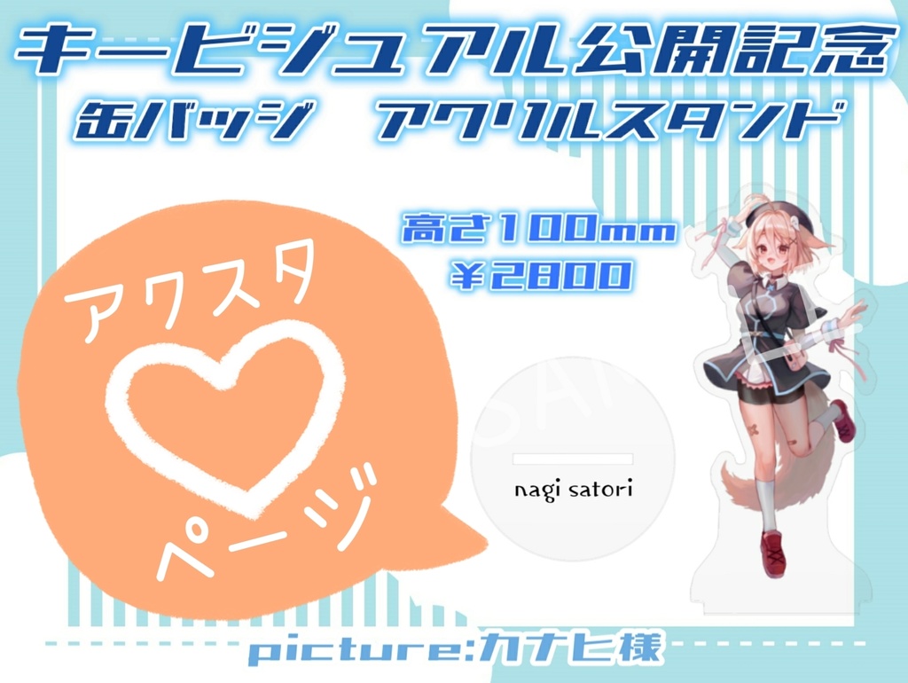 キービジュアル公開記念　アクリルスタンド（アクリルフィギュア）