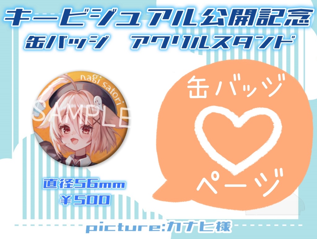 キービジュアル公開記念　缶バッジ