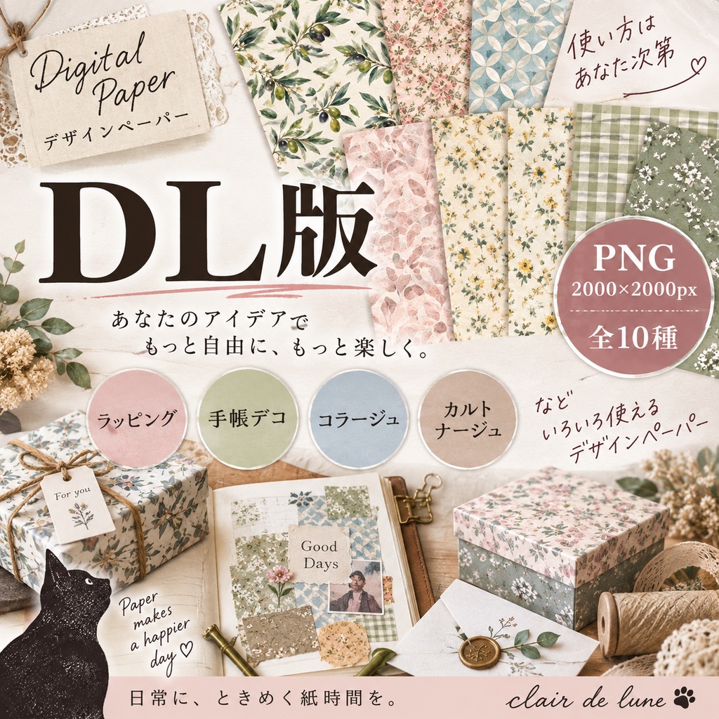 デザインペーパー　10種類