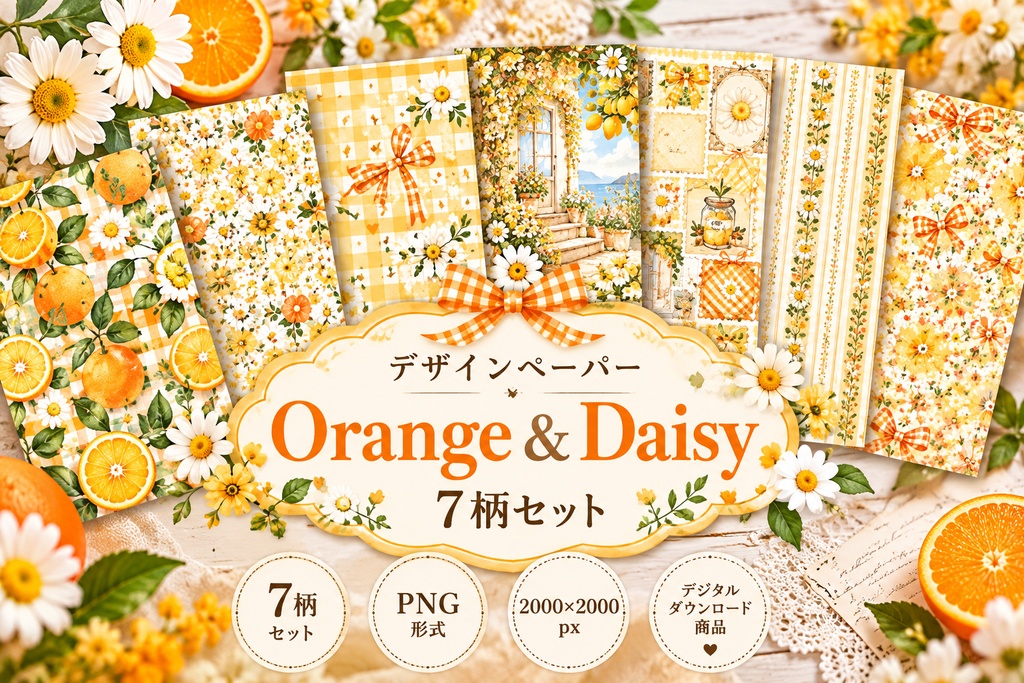 デザインペーパー Orange & Daisy|7柄セット
