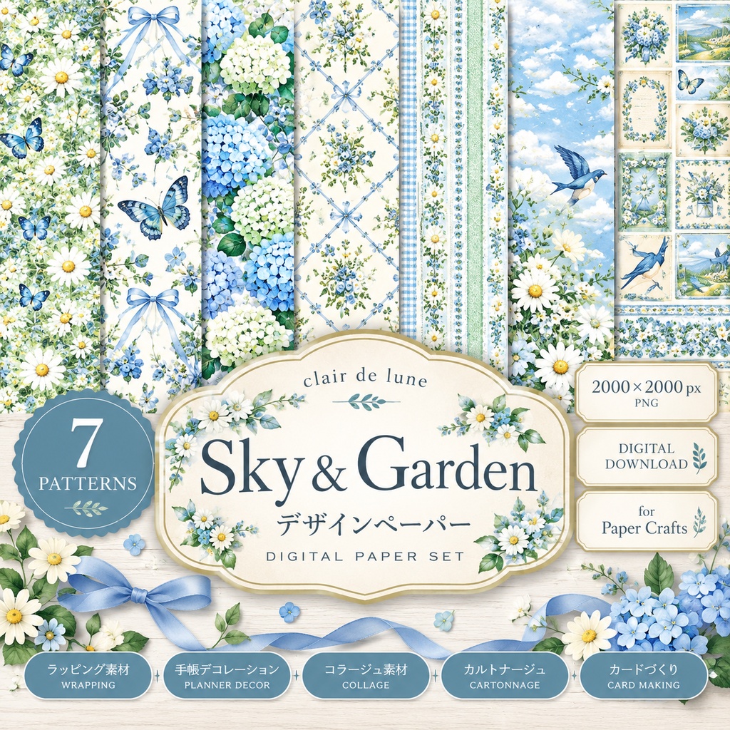 デザインペーパー　Sky & Garden｜7柄セット