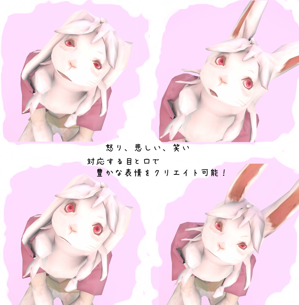 【3Dモデル】ウサギ族