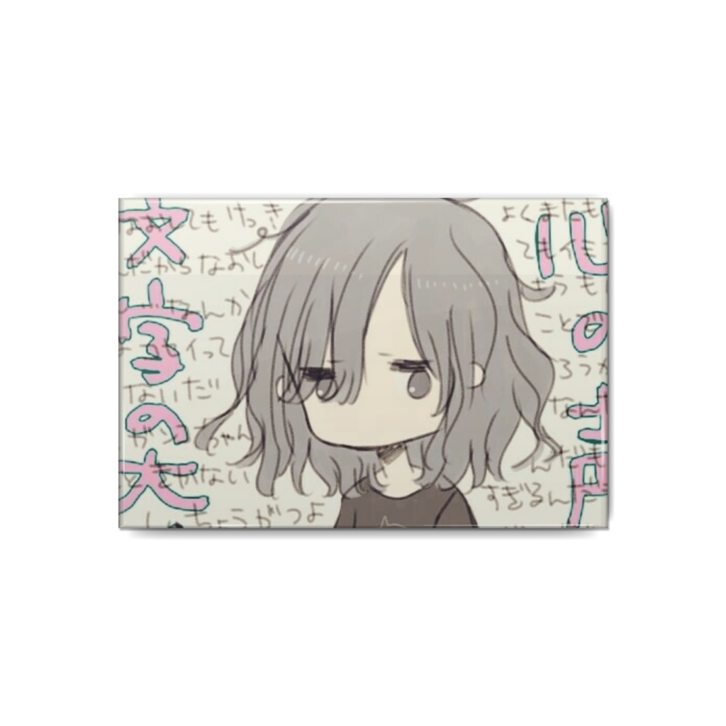 心の声の缶バッジ