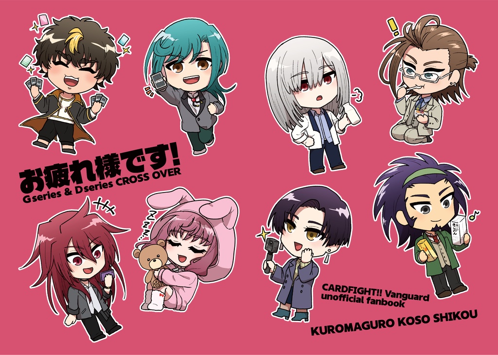 お疲れ様です！