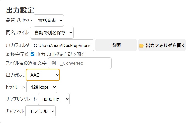音声ファイル変換ソフト Audio_Converter_Pro