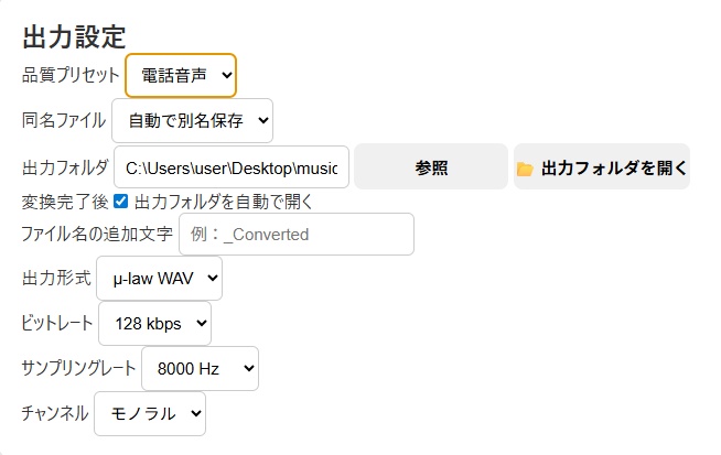 音声ファイル変換ソフト Audio_Converter_Pro