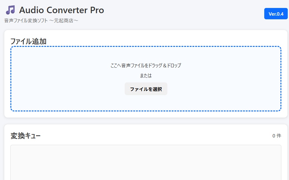 音声ファイル変換ソフト Audio_Converter_Pro