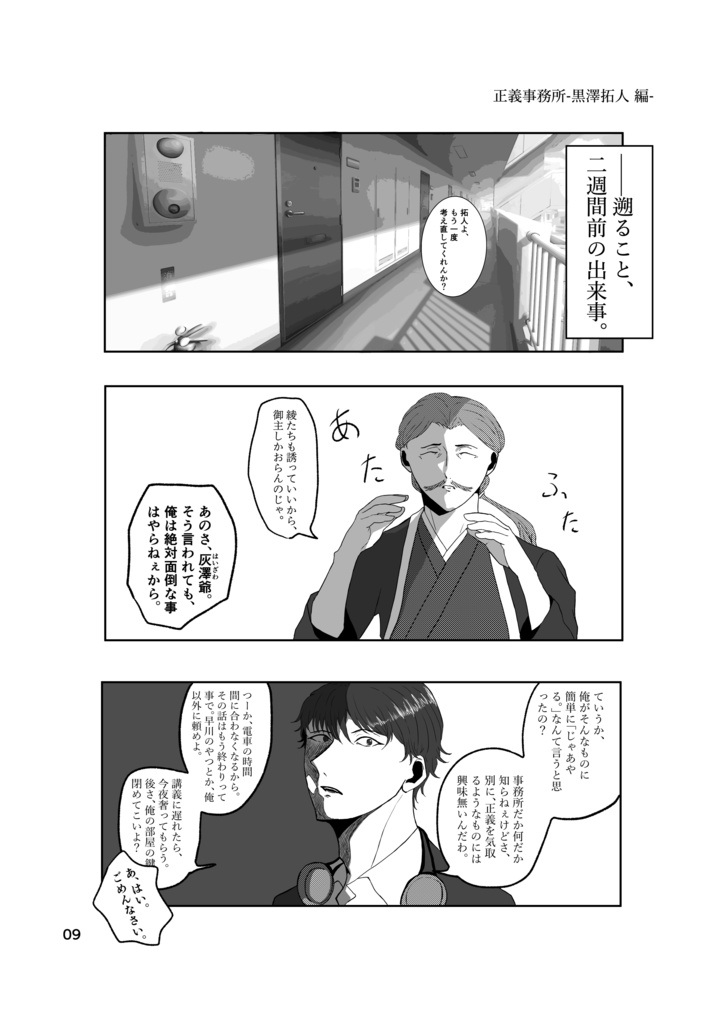 正義事務所- 黒澤拓人 編 -