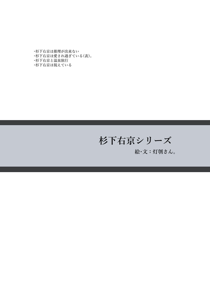杉下右京シリーズ