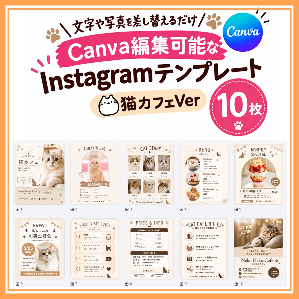【Canva編集可能】猫カフェver Instagramテンプレート10枚