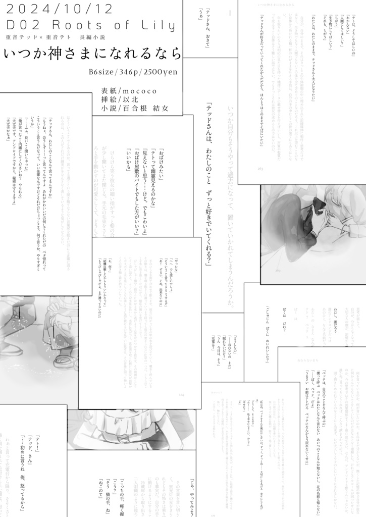 いつか神さまになれるなら