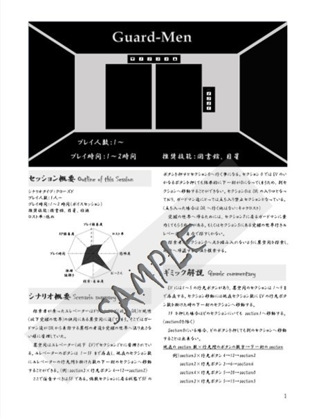 【CoCシナリオ】Guard-Men (ガードメン) クトゥルフ神話TRPG