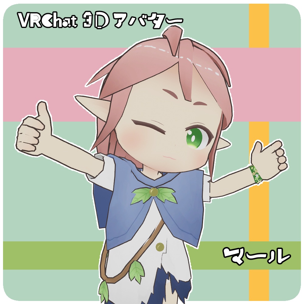 マール -VRChat向け3Dアバターモデル-