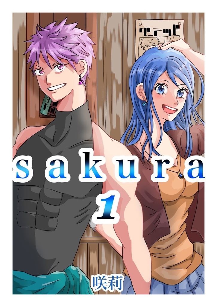 sakura 漫画本編 1話