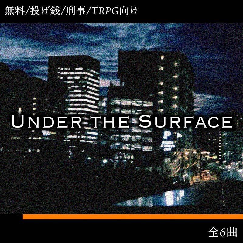捜査探索BGM集『Under the Surface(全6曲)』