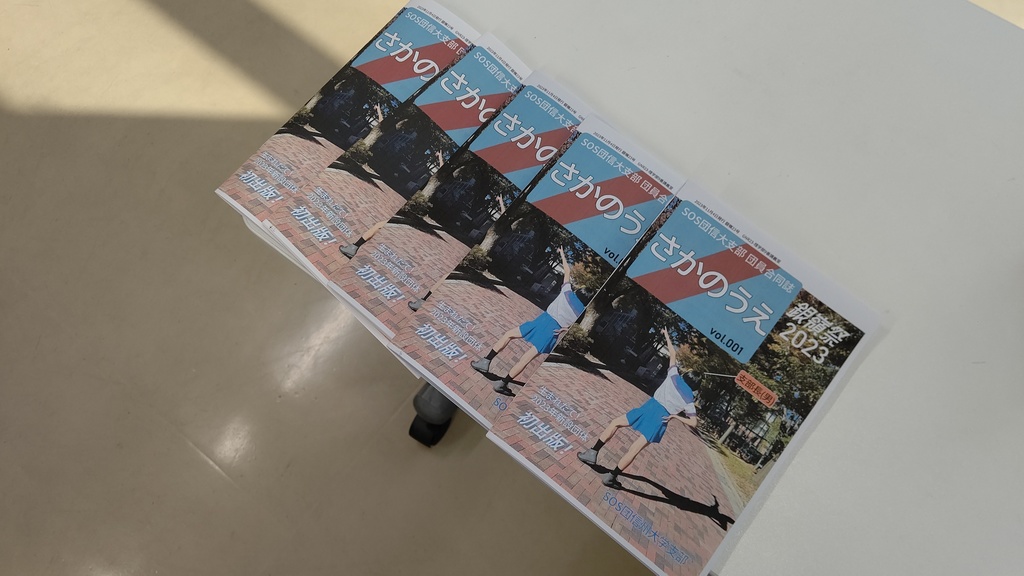 団員合同誌「さかのうえ」vol.001