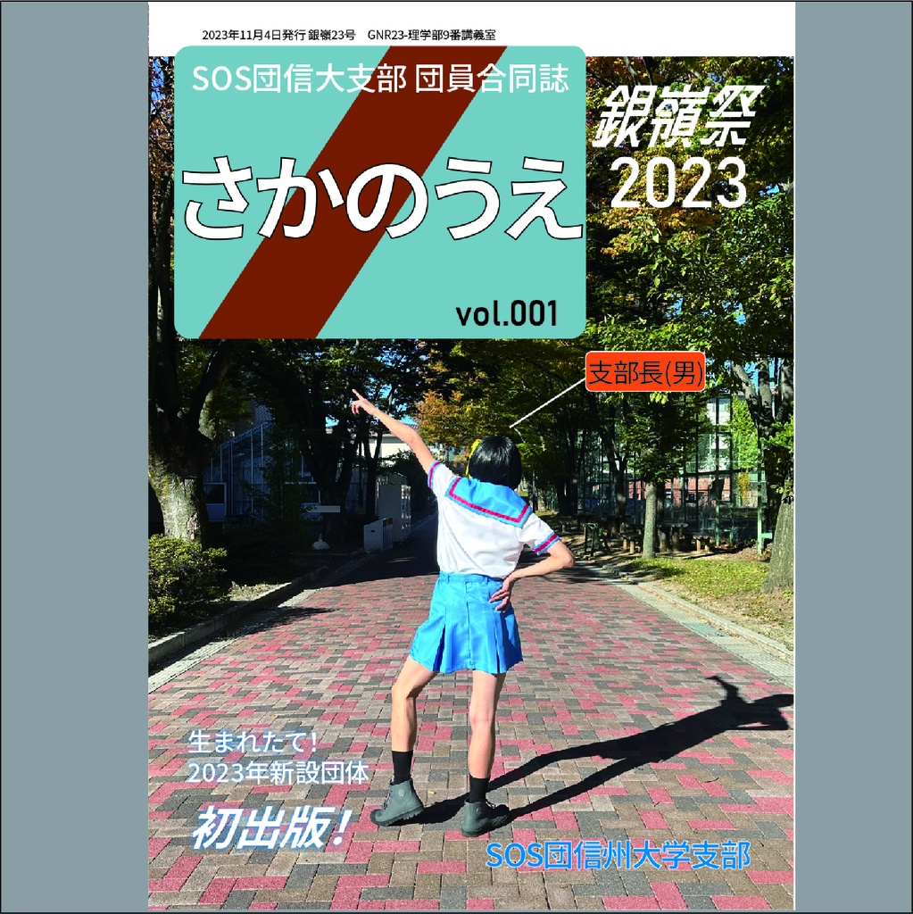 団員合同誌「さかのうえ」vol.001