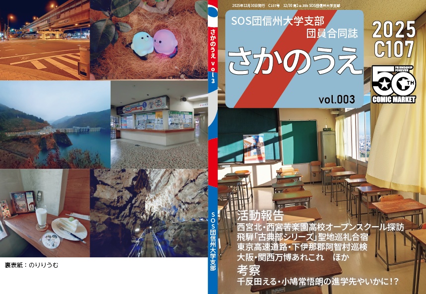 団員合同誌「さかのうえ」vol.003＆イラストカードセット