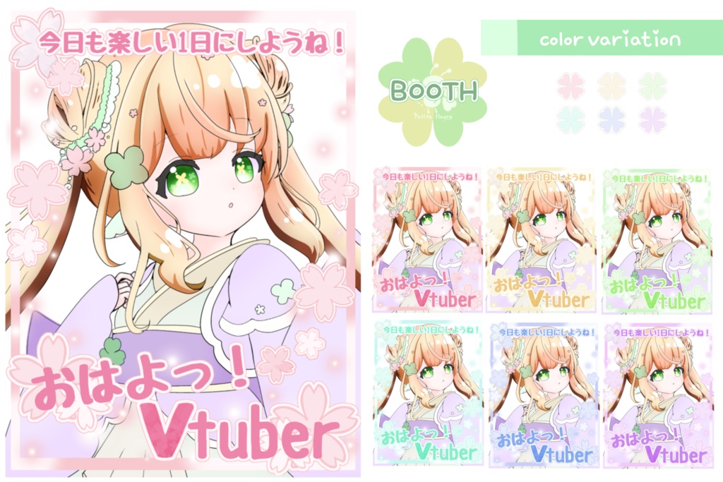 【Vtuber素材】おはようVtuber さくらver【ぷちふる素材】