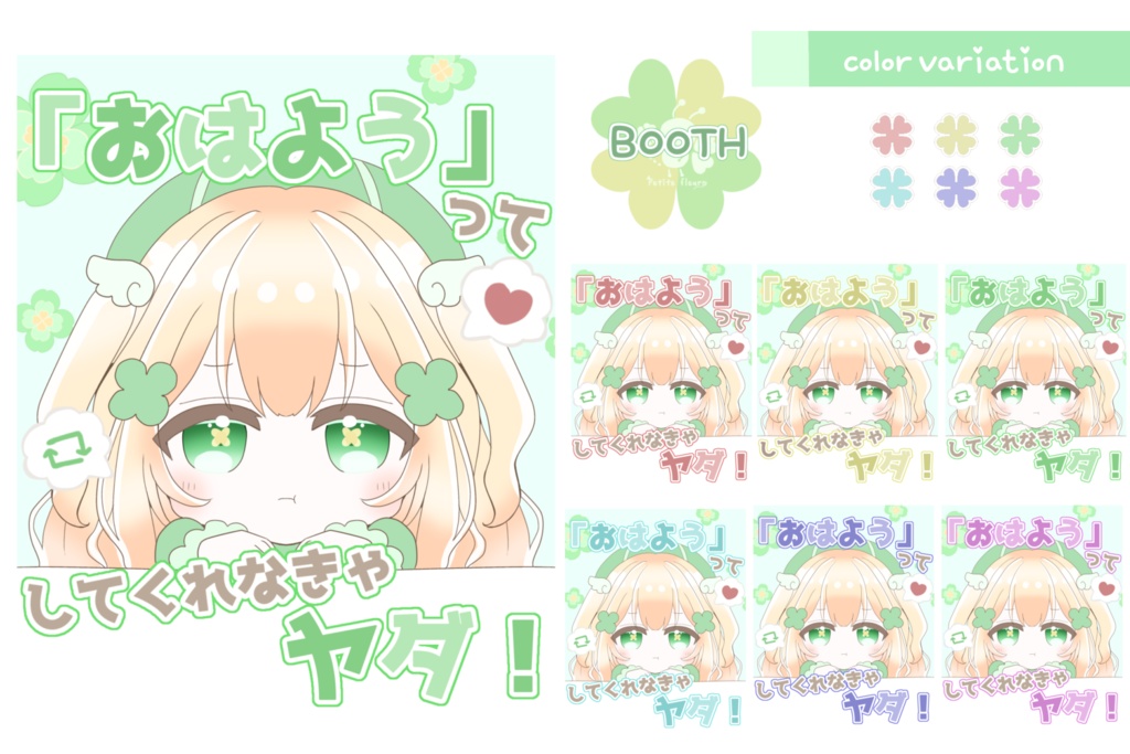 【Vtuber素材】おはようしてくれなきゃヤダ！【ぷちふる素材】