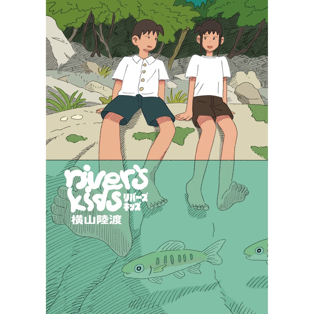電子版rivers kids