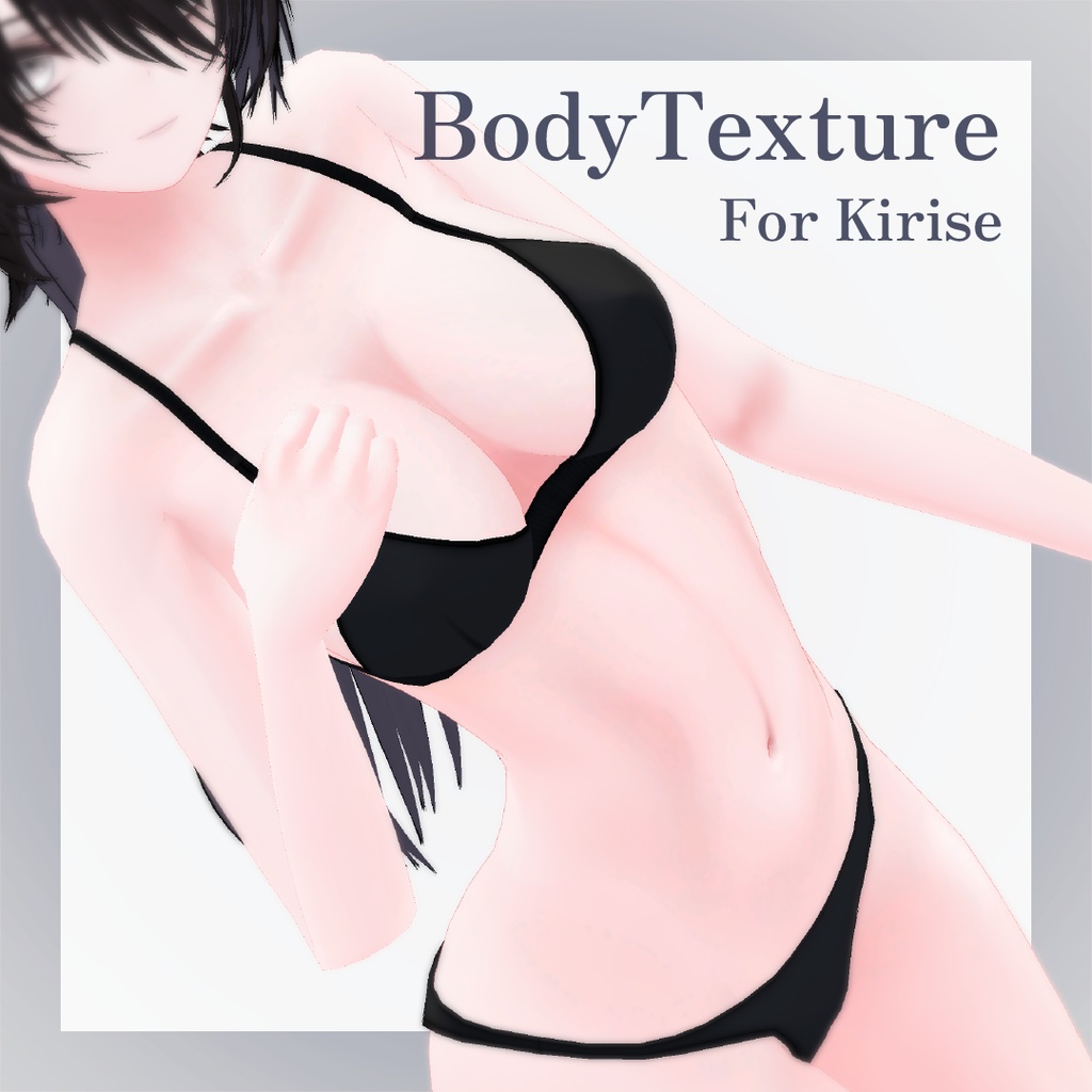 【Kirise専用】BodyTexture