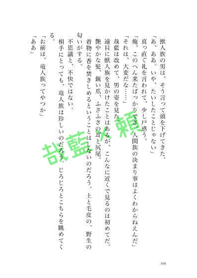 ちがう星の下でも