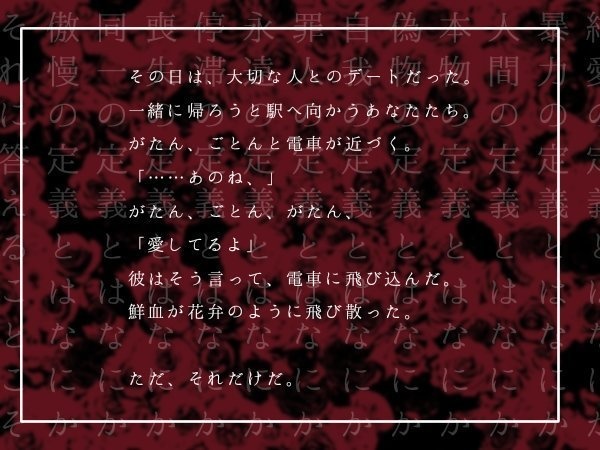 純愛、故に【タイマンシナリオ】