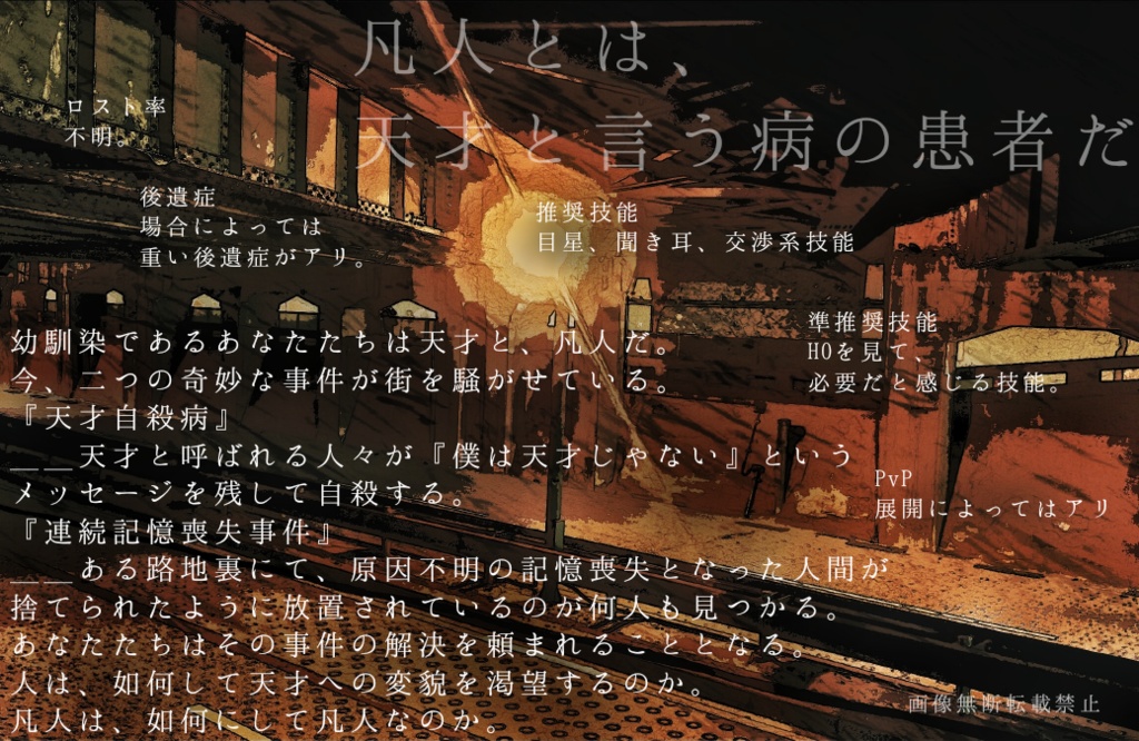 天才故に凡人たる異常妄執の病【CoCシナリオ】