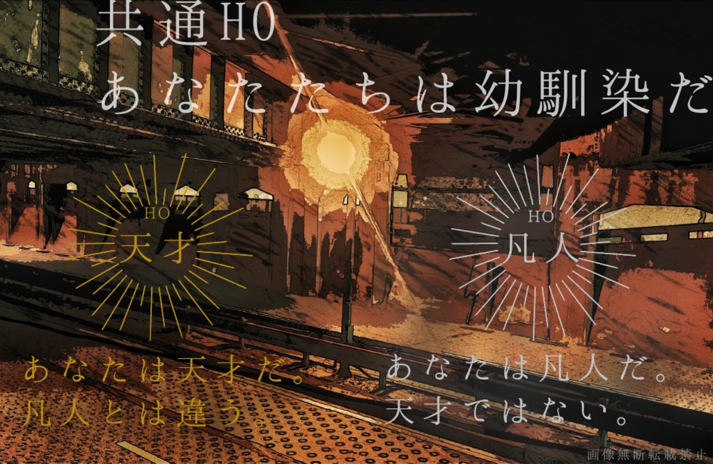 天才故に凡人たる異常妄執の病【CoCシナリオ】