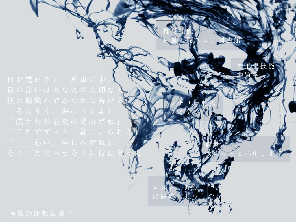 心中【CoCキャンペーンタイマンシナリオ集】