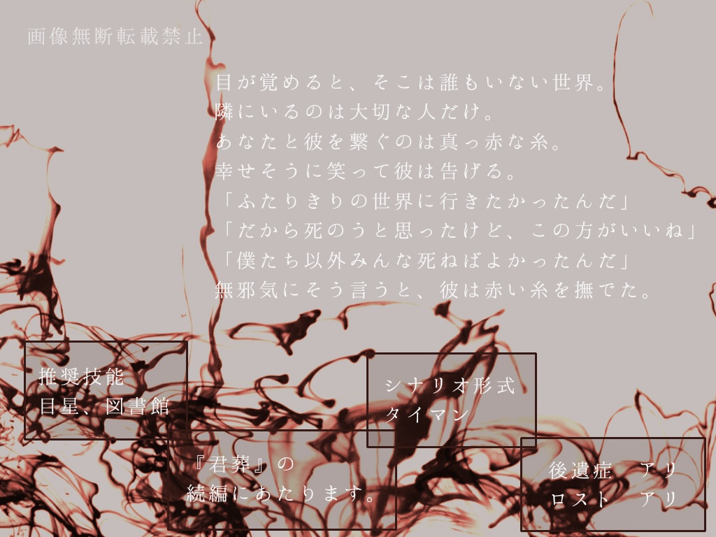 心中【CoCキャンペーンタイマンシナリオ集】