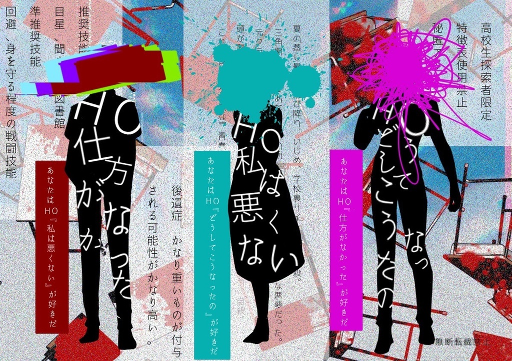 我らが青春の自殺【CoCシナリオ】