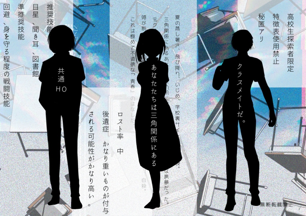 我らが青春の自殺【CoCシナリオ】