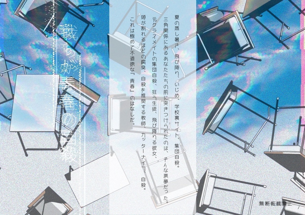 我らが青春の自殺【CoCシナリオ】