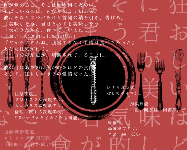 名もなき君との出会い方【CoCシナリオ集】