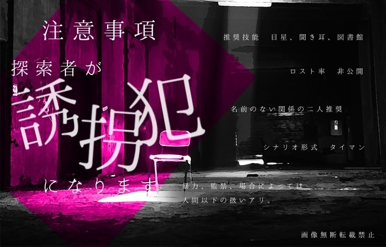 名もなき君との出会い方【CoCシナリオ集】