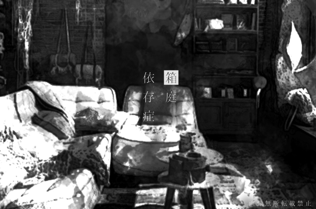 バッド・エンド・エンドロール【CoCシナリオ集】