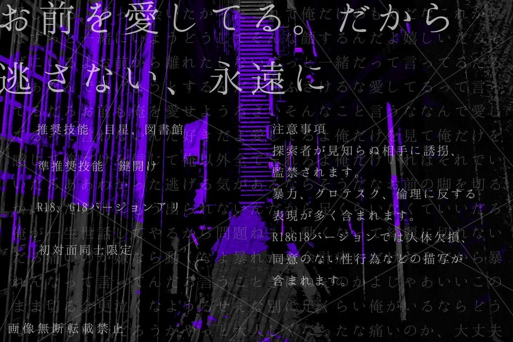 サファイヤの狂盲【CoCシナリオ集】