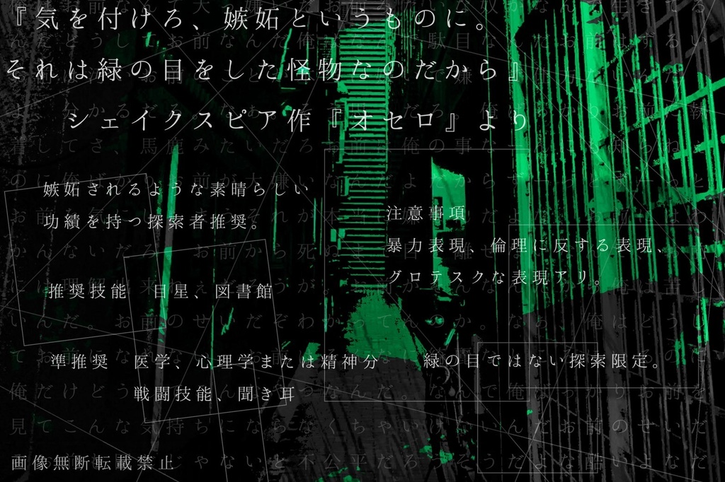 サファイヤの狂盲【CoCシナリオ集】