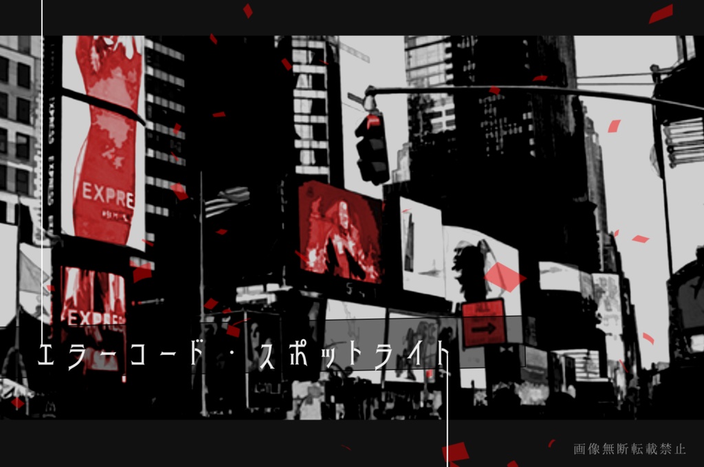 バッド・エンド・カーテンコール【CoCシナリオ集】