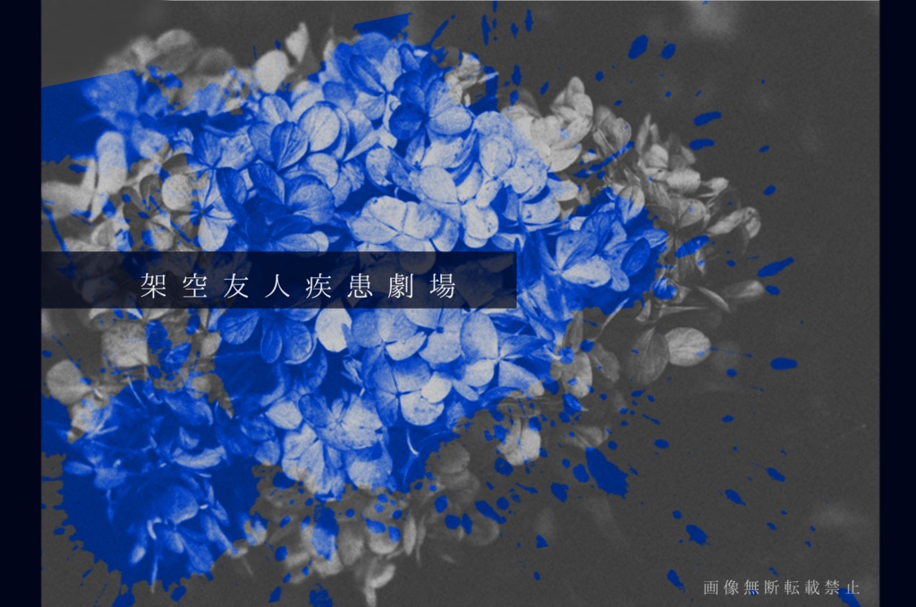 バッド・エンド・カーテンコール【CoCシナリオ集】