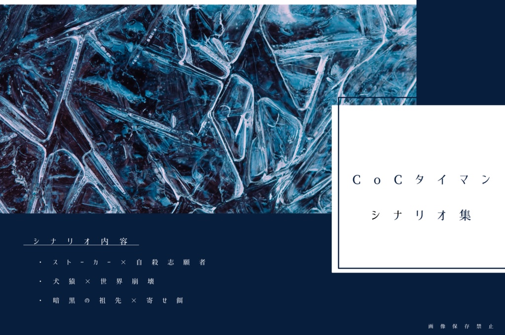 カプリチオの憂鬱【CoCタイマンシナリオ集】